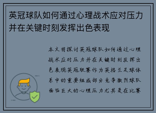 英冠球队如何通过心理战术应对压力并在关键时刻发挥出色表现