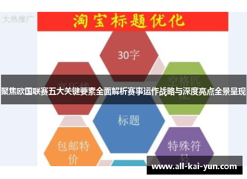 聚焦欧国联赛五大关键要素全面解析赛事运作战略与深度亮点全景呈现