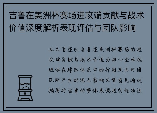吉鲁在美洲杯赛场进攻端贡献与战术价值深度解析表现评估与团队影响