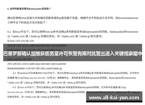 巴塞罗那确认加维获医务室许可恢复有限对抗复出进入关键观察期中