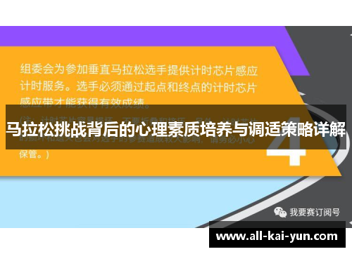 马拉松挑战背后的心理素质培养与调适策略详解 马拉松挑战背后的心理素质培养与调适策略详解