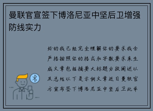 曼联官宣签下博洛尼亚中坚后卫增强防线实力 曼联官宣签下博洛尼亚中坚后卫增强防线实力
