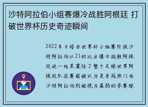 沙特阿拉伯小组赛爆冷战胜阿根廷 打破世界杯历史奇迹瞬间 沙特阿拉伯小组赛爆冷战胜阿根廷 打破世界杯历史奇迹瞬间