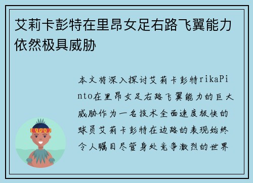 艾莉卡彭特在里昂女足右路飞翼能力依然极具威胁 艾莉卡彭特在里昂女足右路飞翼能力依然极具威胁